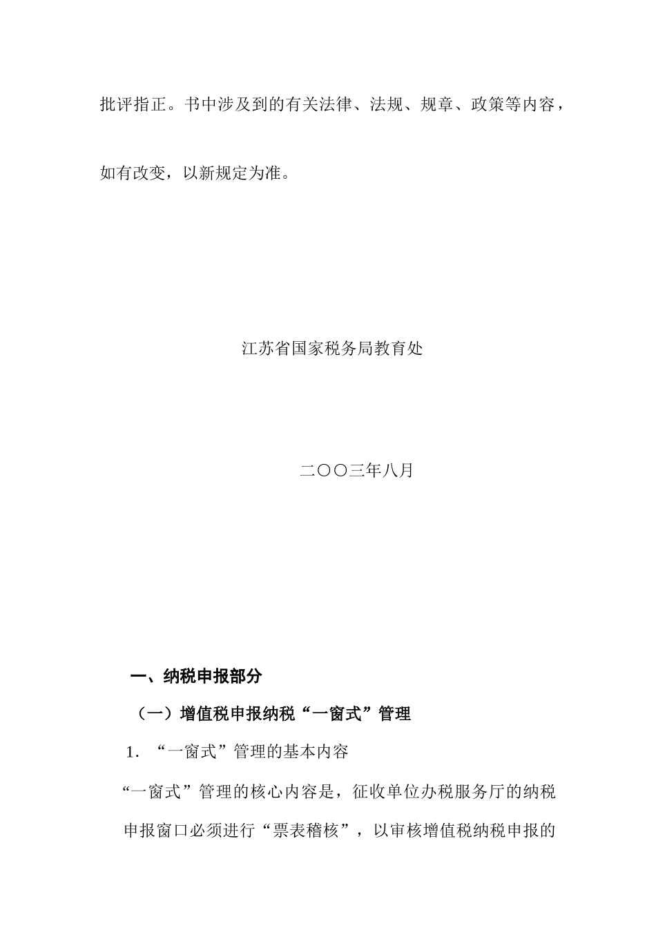 税收管理增补知识讲义_第3页