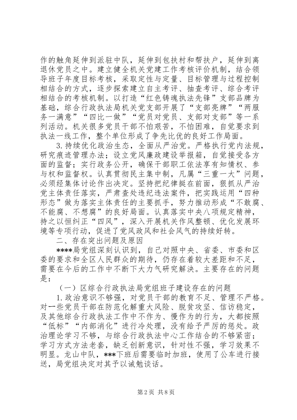 关于区委巡察工作专题汇报材料_第2页
