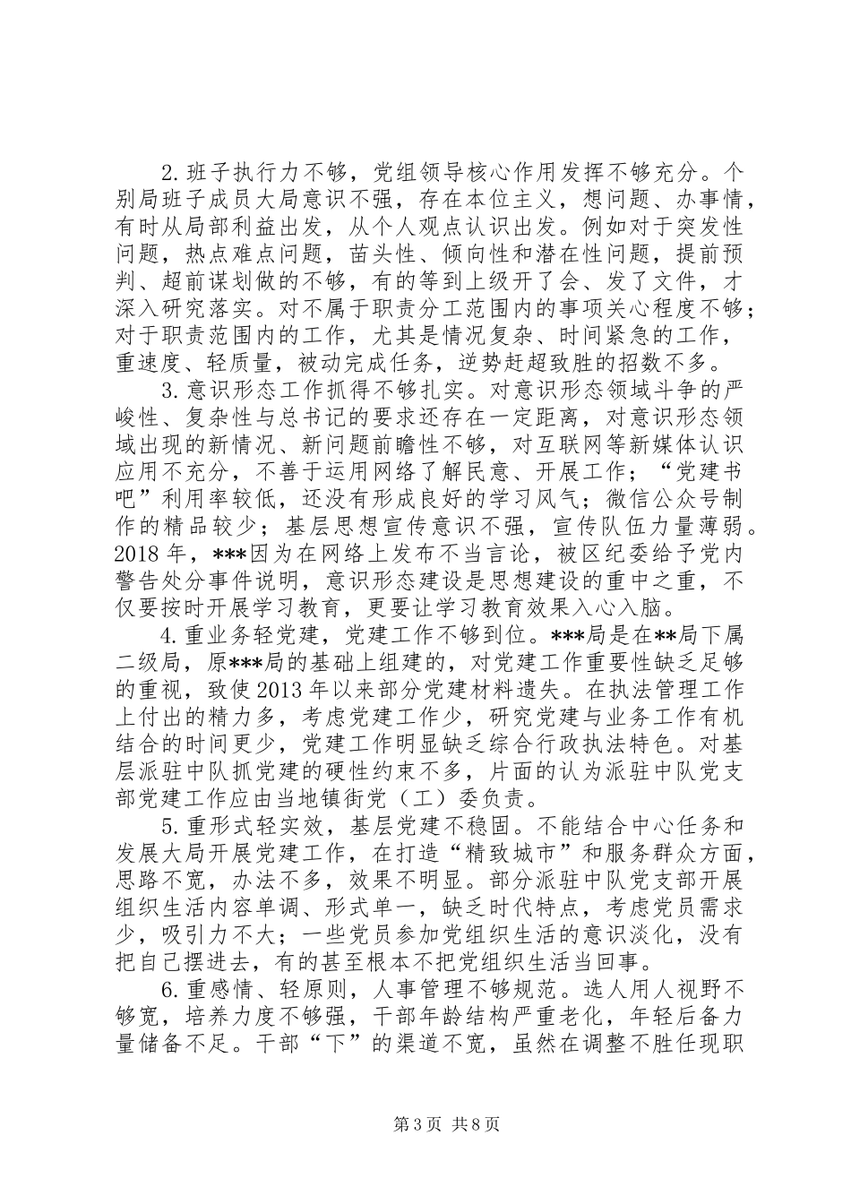 关于区委巡察工作专题汇报材料_第3页