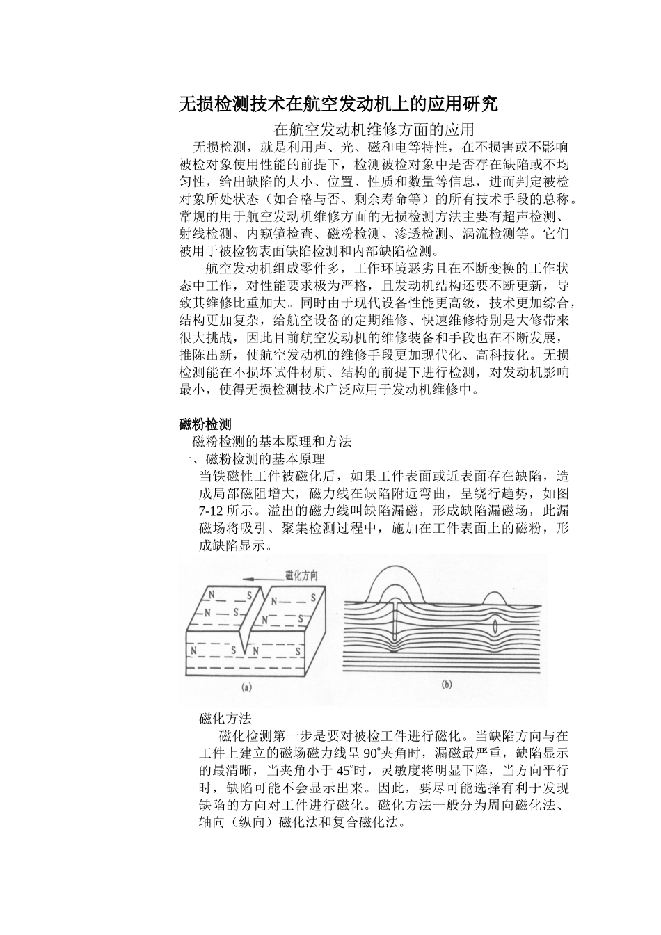 无损检测技术在航空发动机上的应用研究_第2页