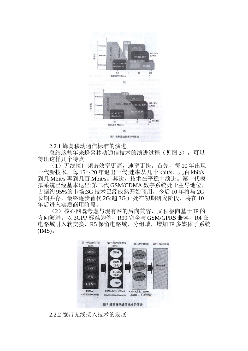 无线通信技术热点应用领域及发展方向分析10444_第3页