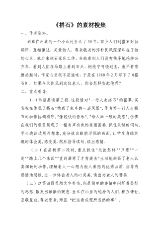 修改《搭石》资料素材（文平）