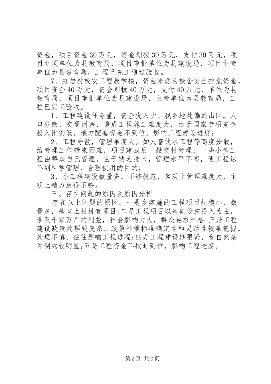 工程建设领域突出问题专项治理工作排查阶段自查报告_第2页