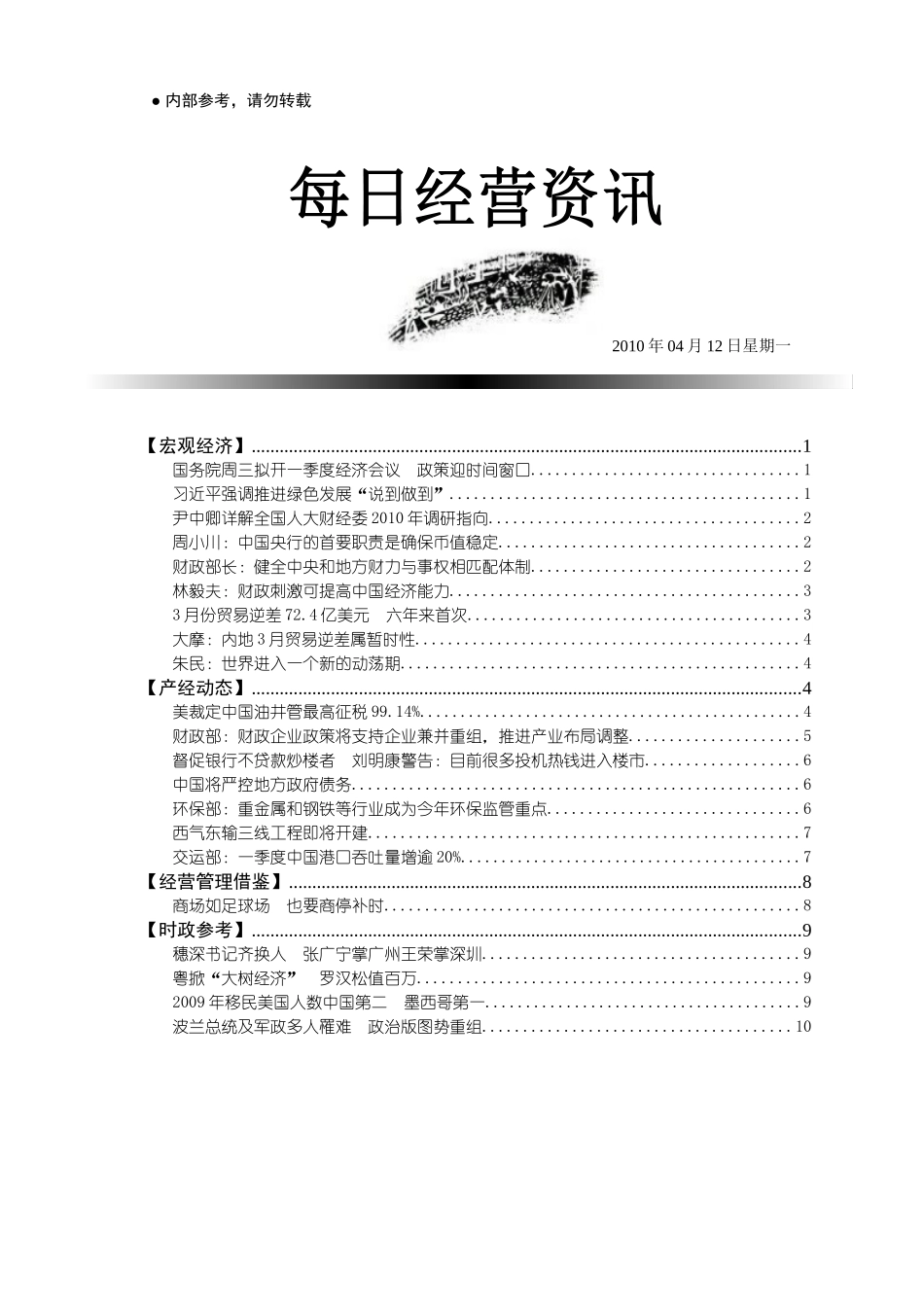 【宏观经济】1_第1页