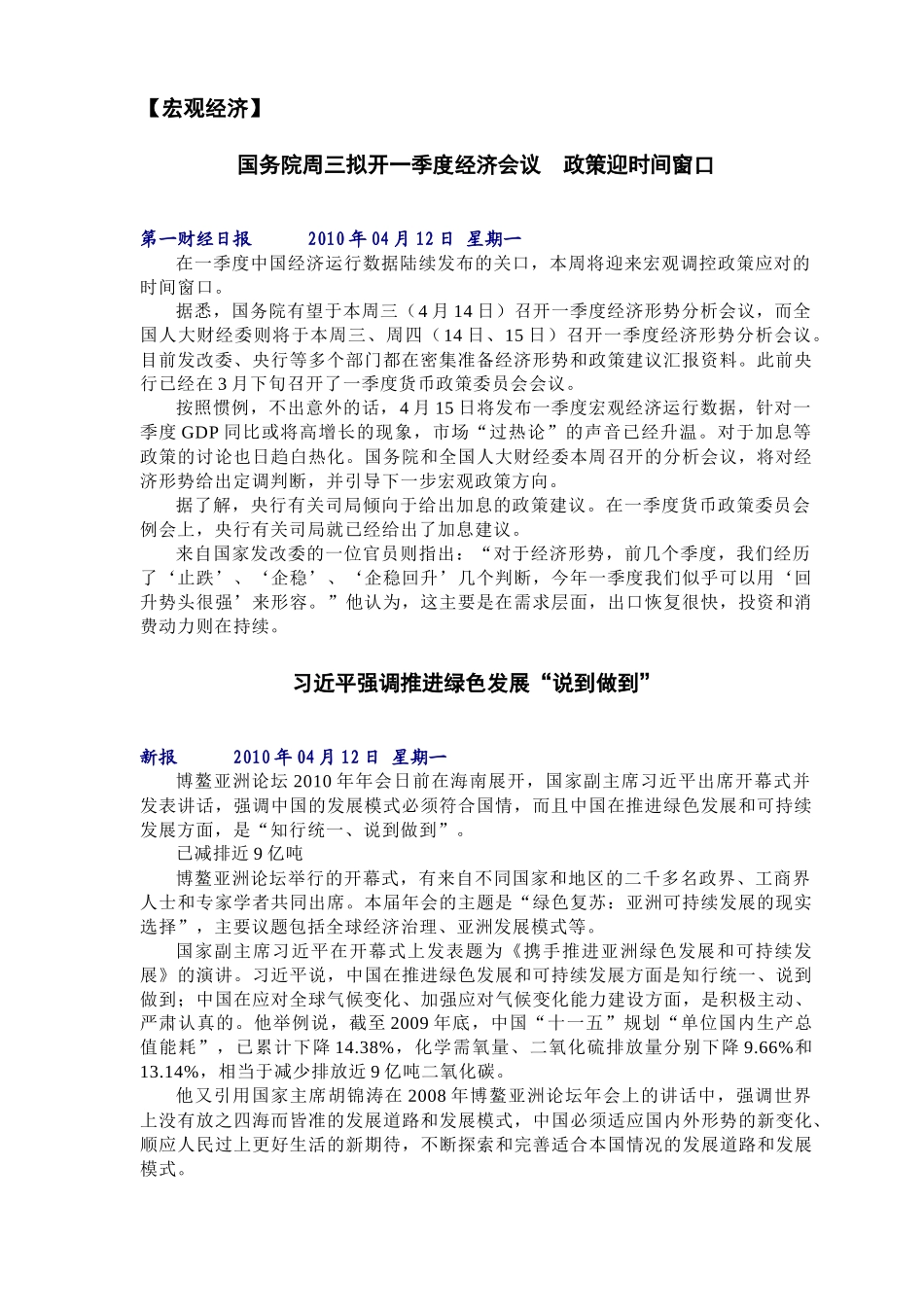 【宏观经济】1_第2页