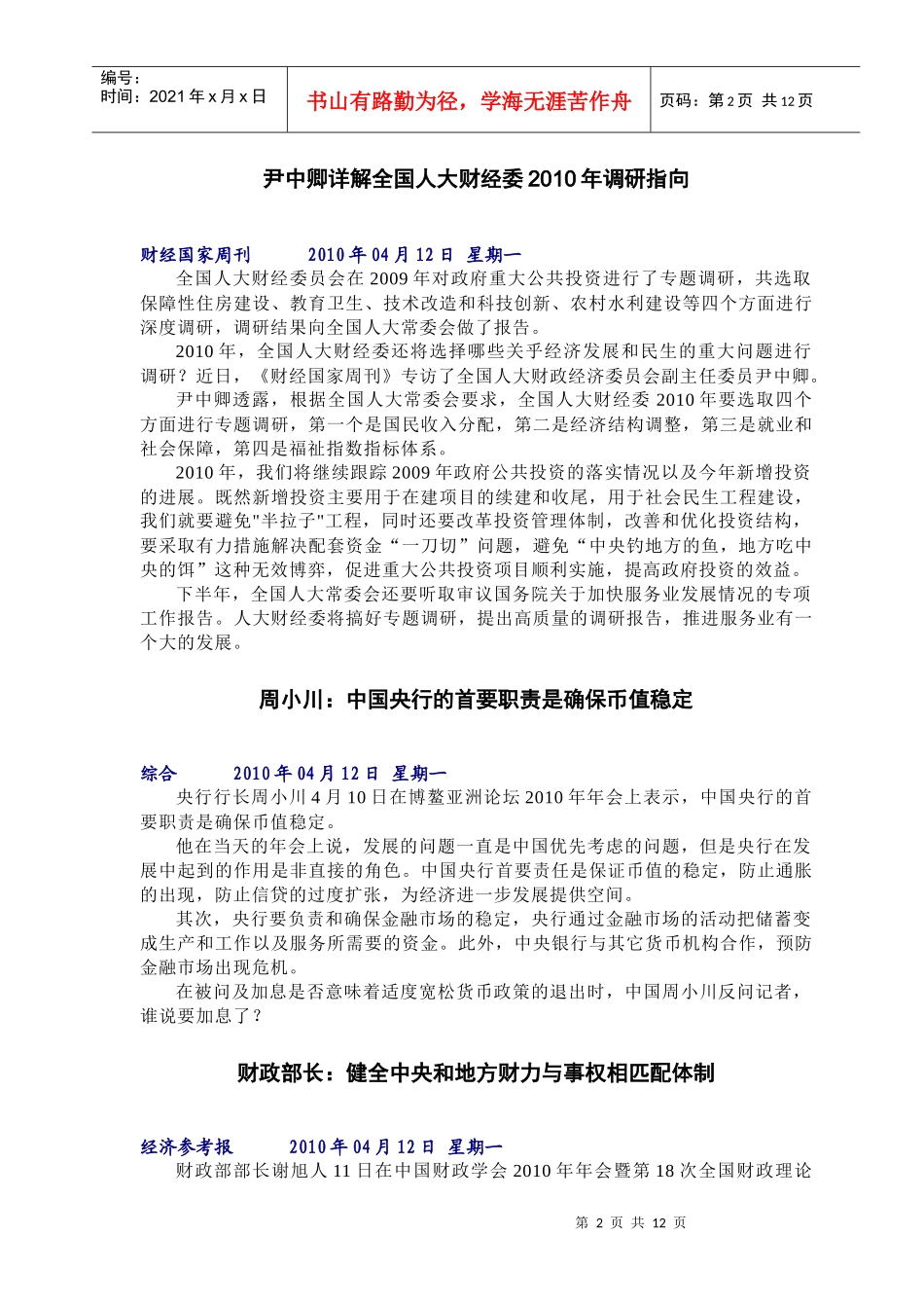 【宏观经济】1_第3页