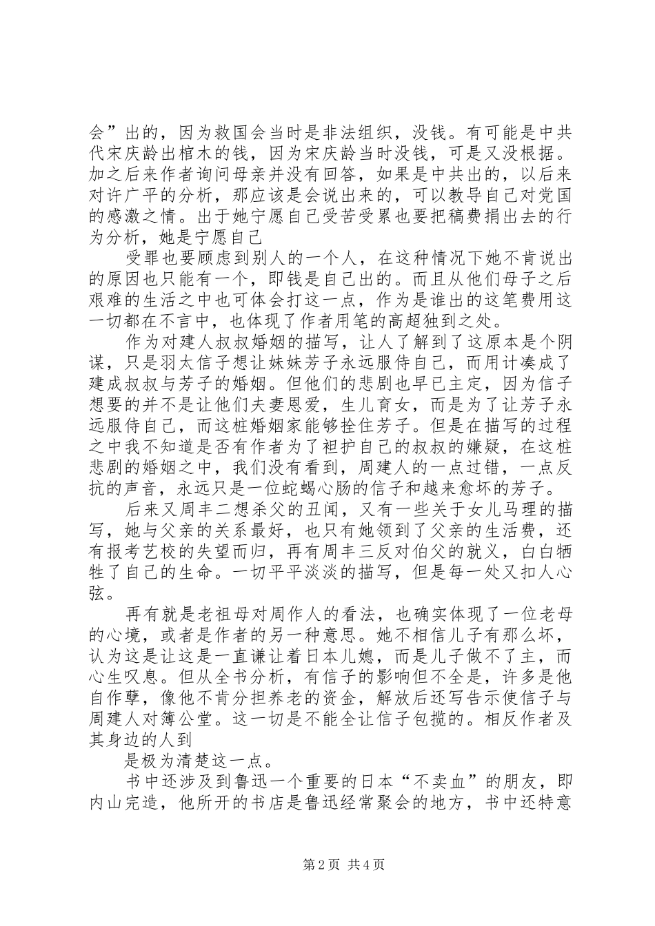 读《鲁迅与我七十年》报告_第2页