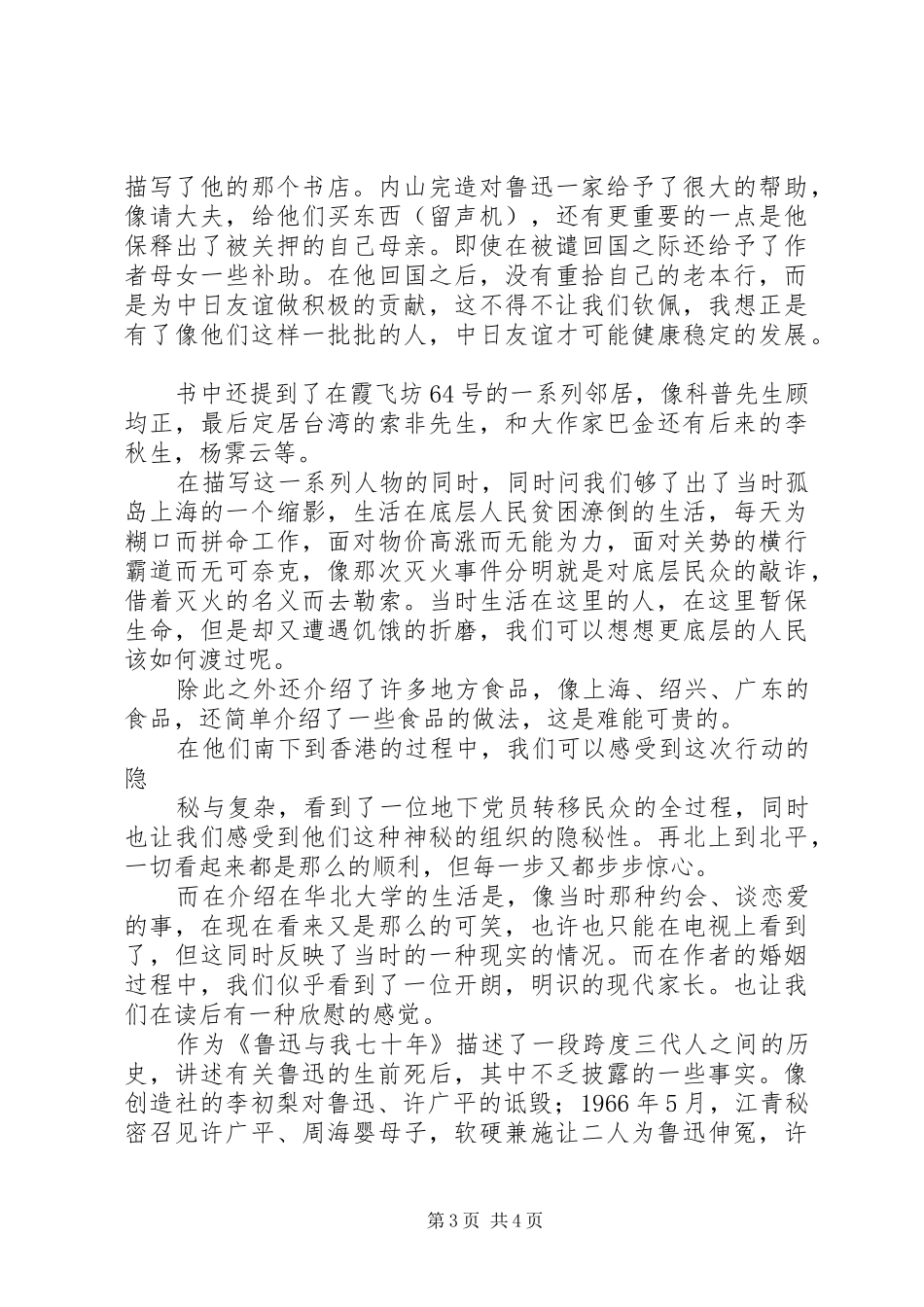 读《鲁迅与我七十年》报告_第3页