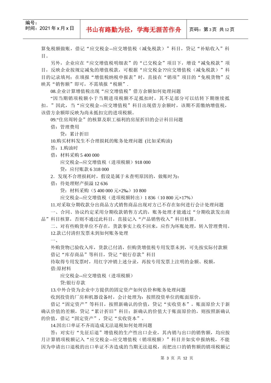 会计实务中比较难处理的账务实例解析_第3页