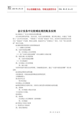 会计实务中比较难处理的账务实例解析