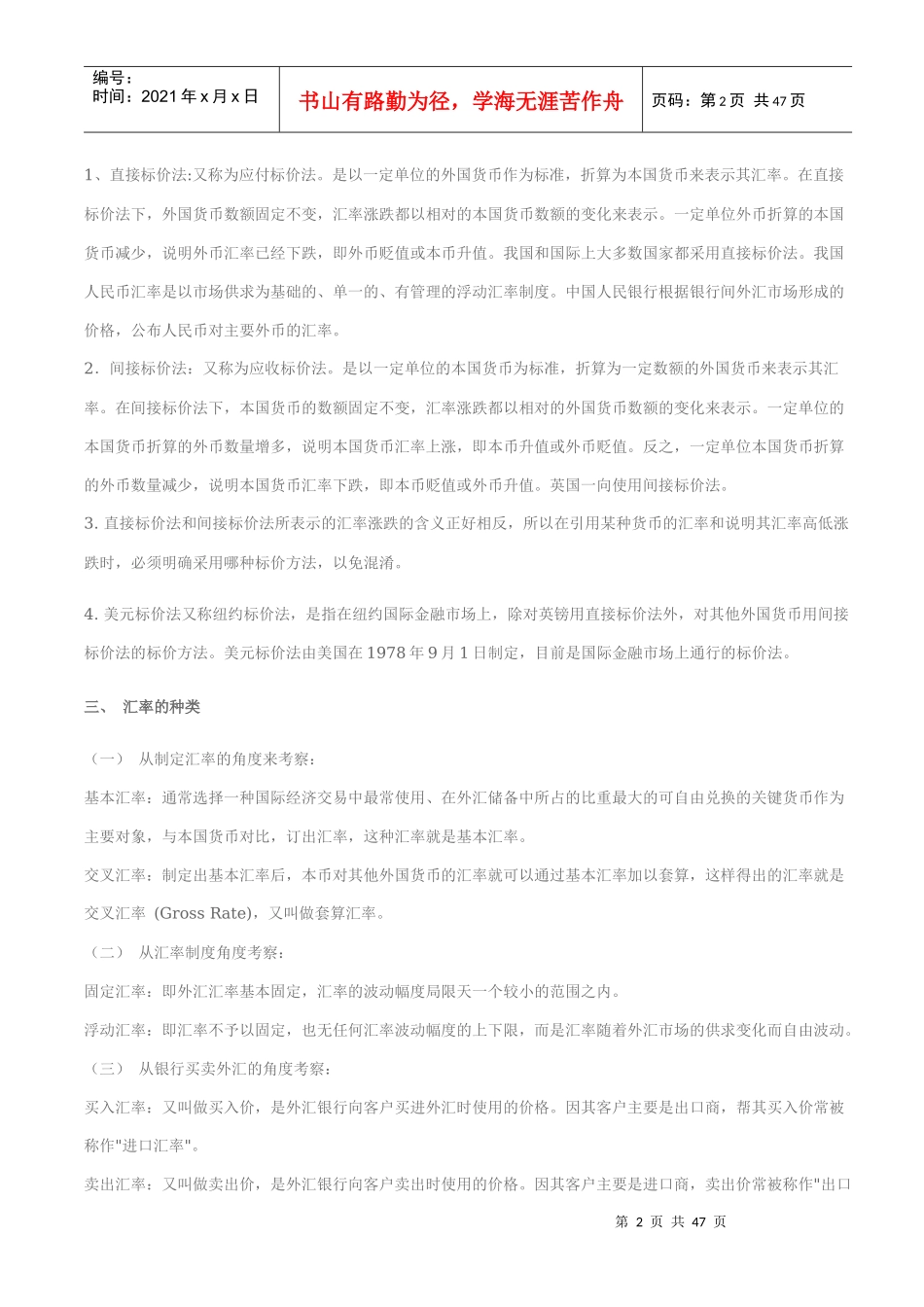 外汇保证金与汇率管理知识分析教程_第2页