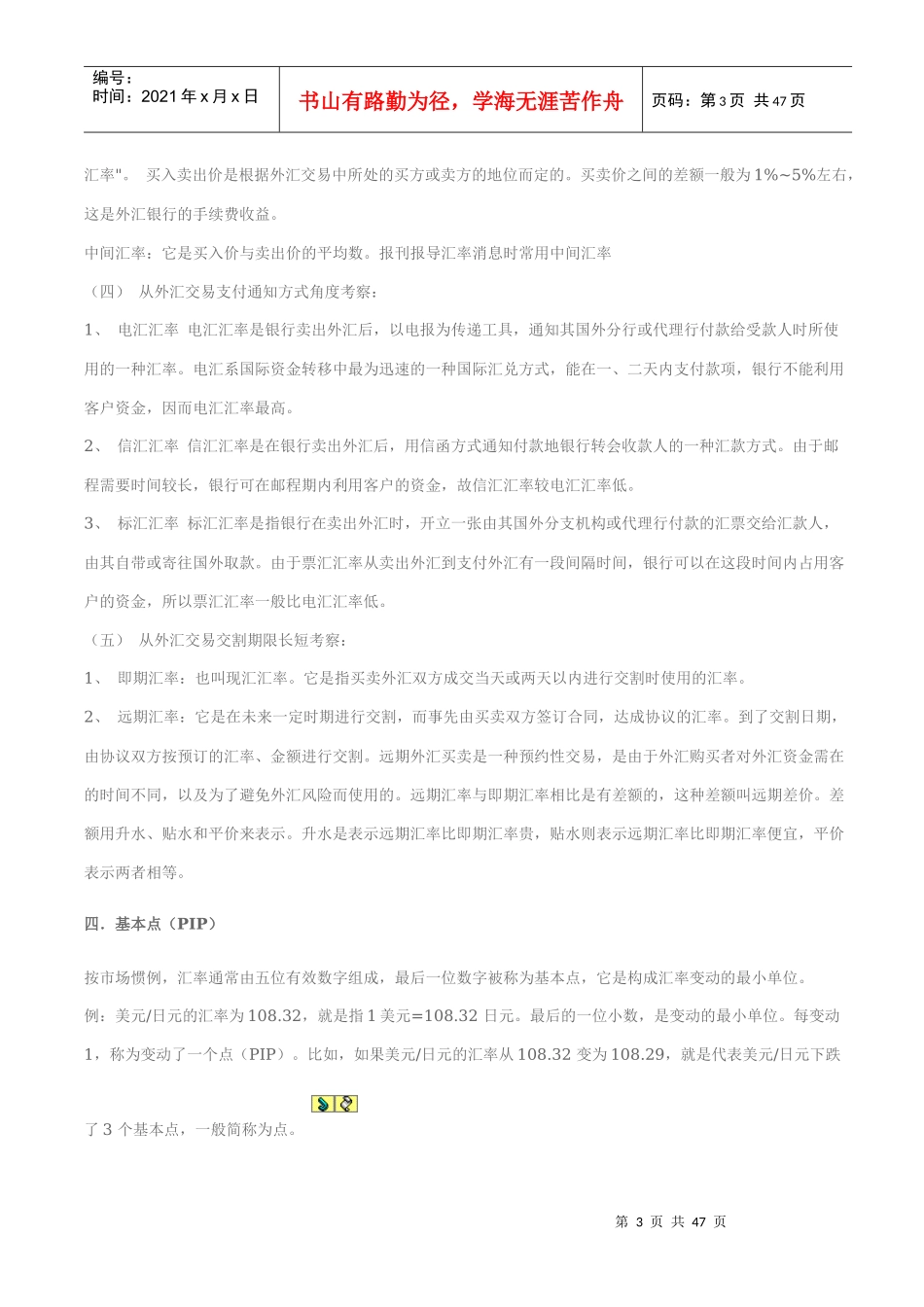 外汇保证金与汇率管理知识分析教程_第3页
