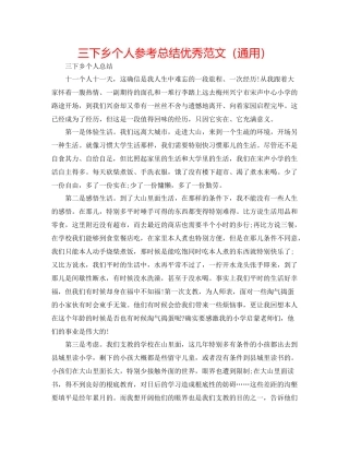 三下乡个人参考总结优秀范文（通用）