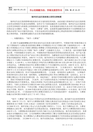 场外衍生品交易担保之信用支持制度