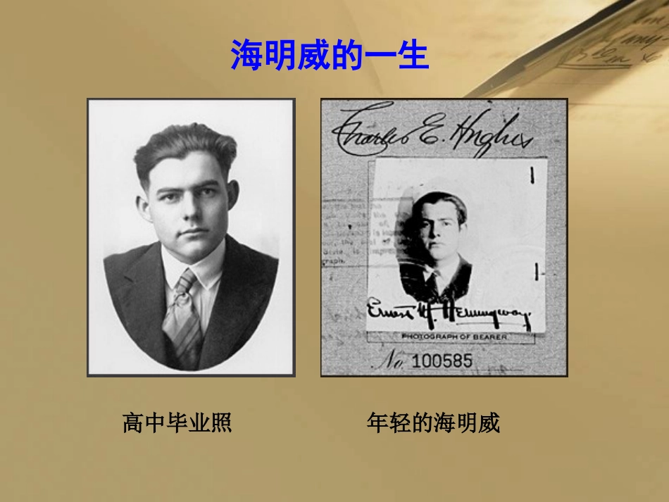 (语文S版)小学六年级语文_老人与海_第3页