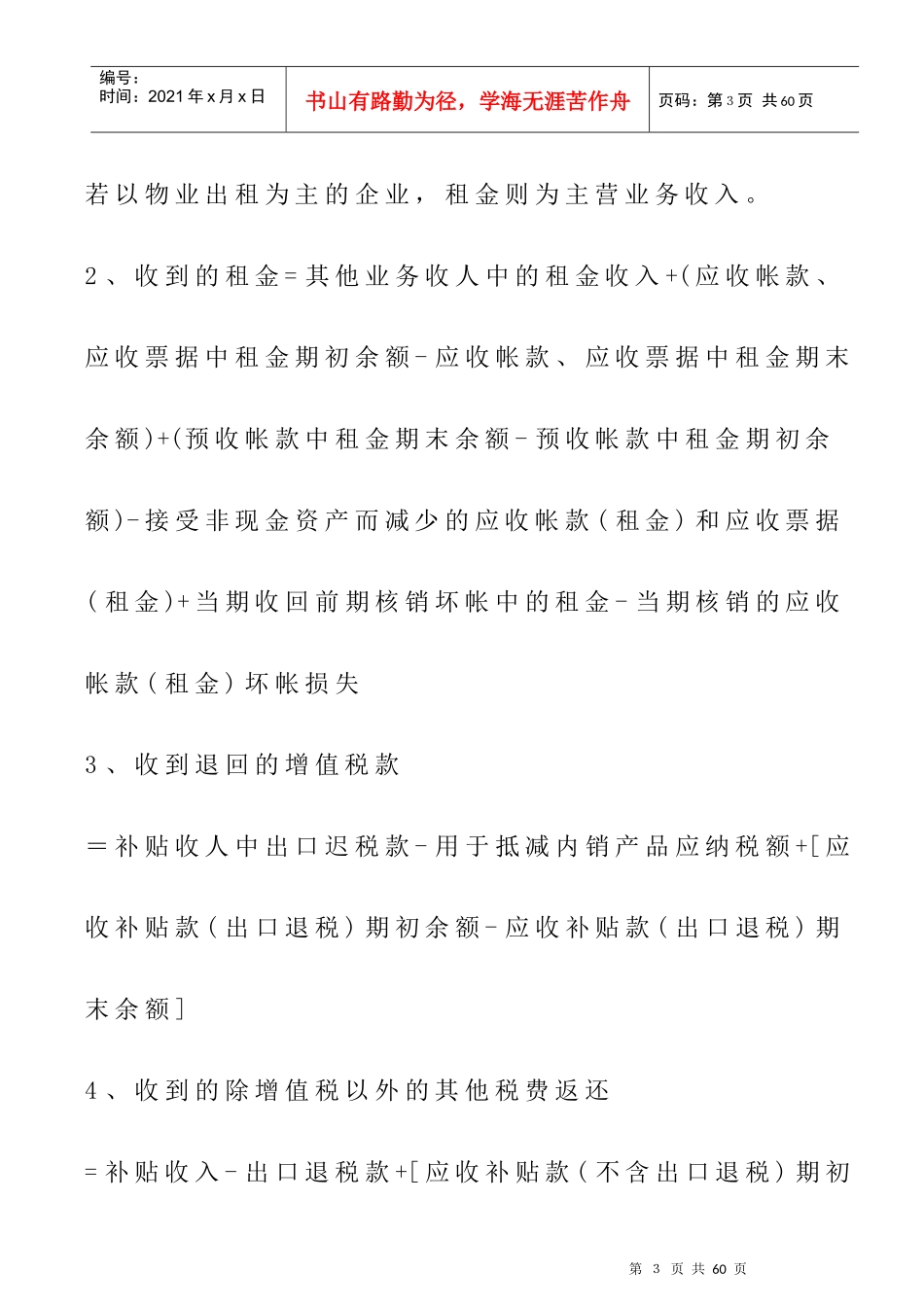 浅谈现金流量表的简便编制及财务分析_第3页