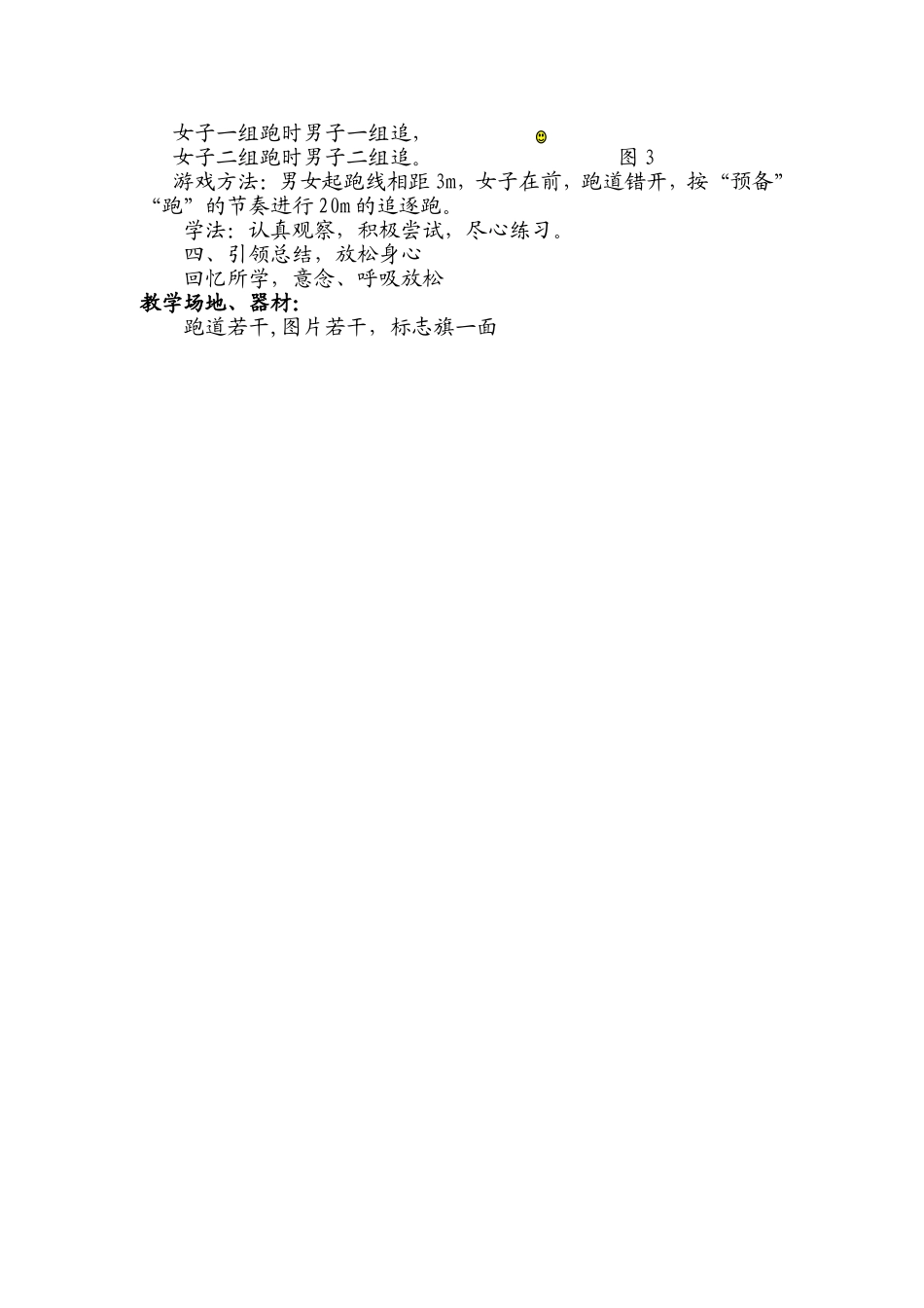 站立式起跑片段教案_第2页