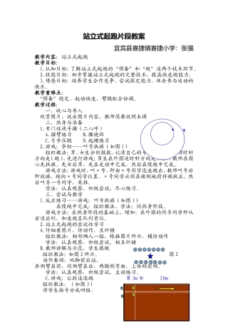 站立式起跑片段教案
