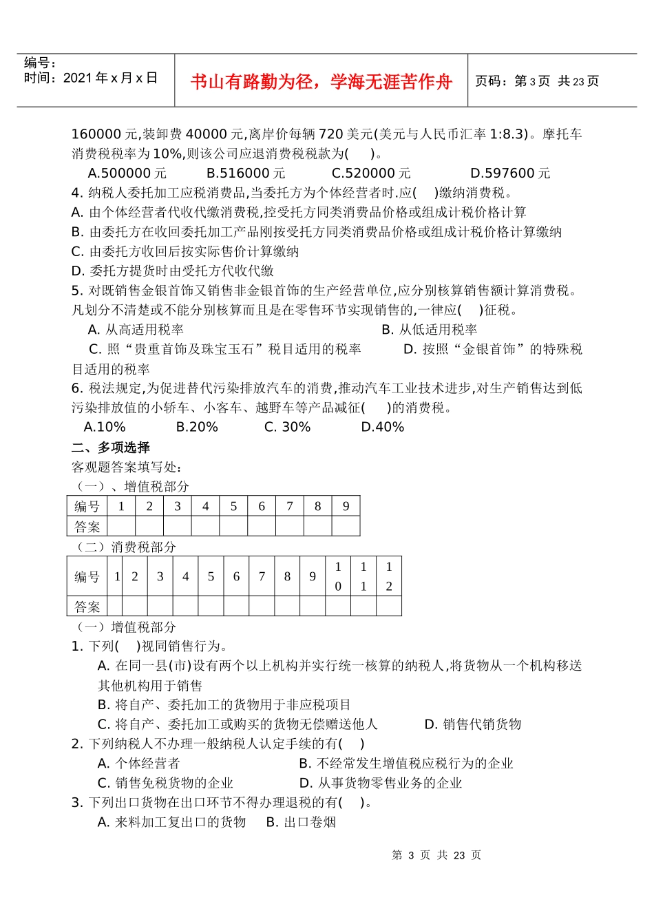 《国家税收》作业(一)_第3页