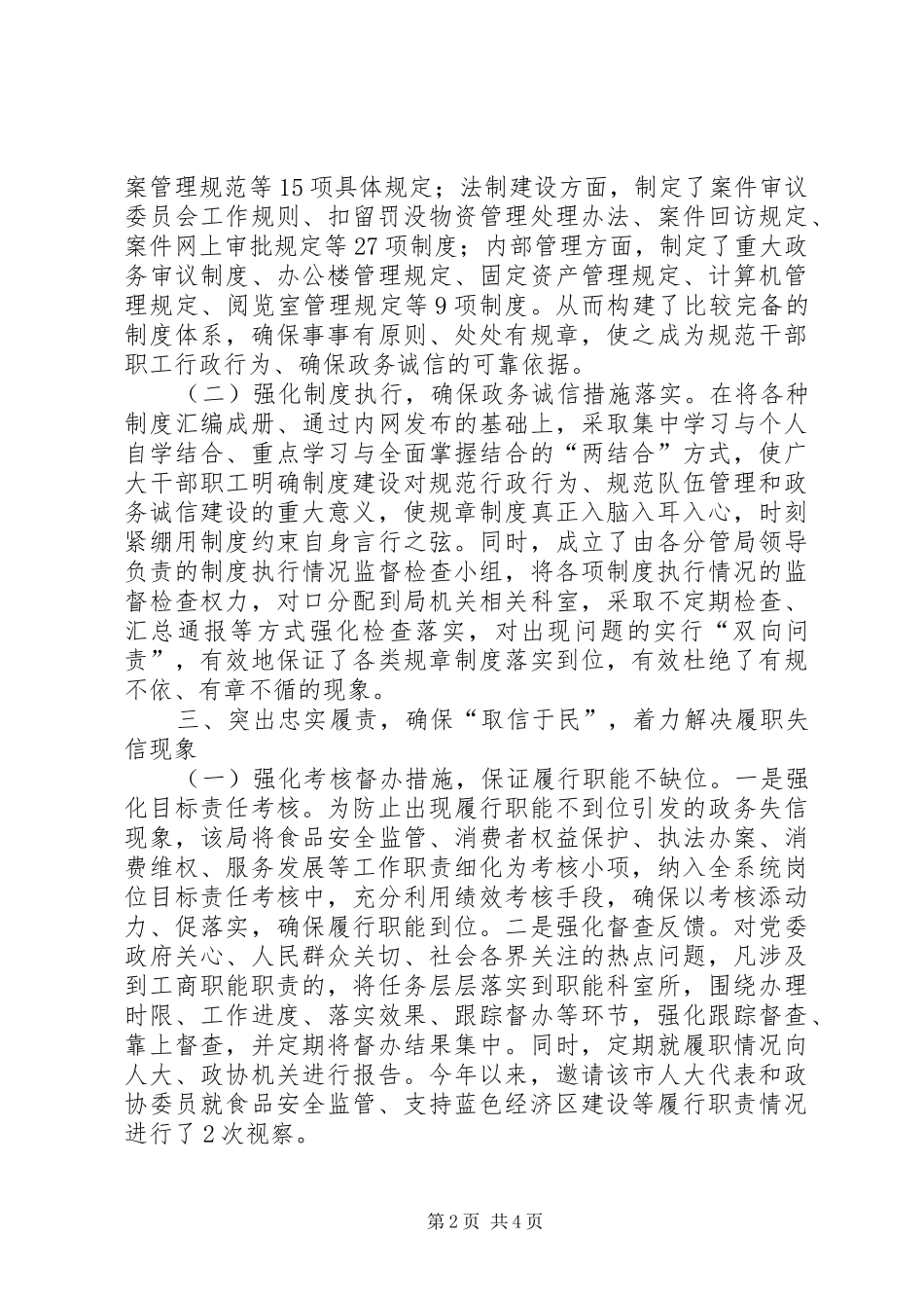 工商局诚信建设情况报告_第2页