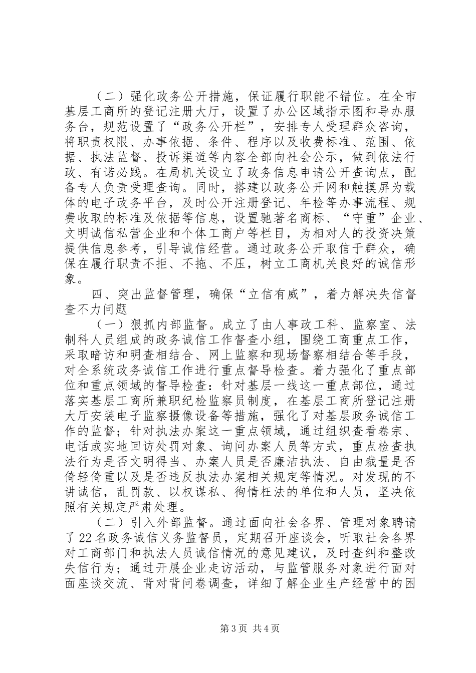 工商局诚信建设情况报告_第3页