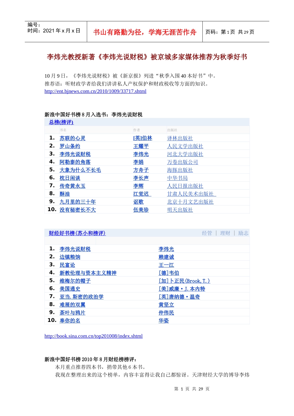 李炜光教授新著《李炜光说财税》被推荐为好书_第1页