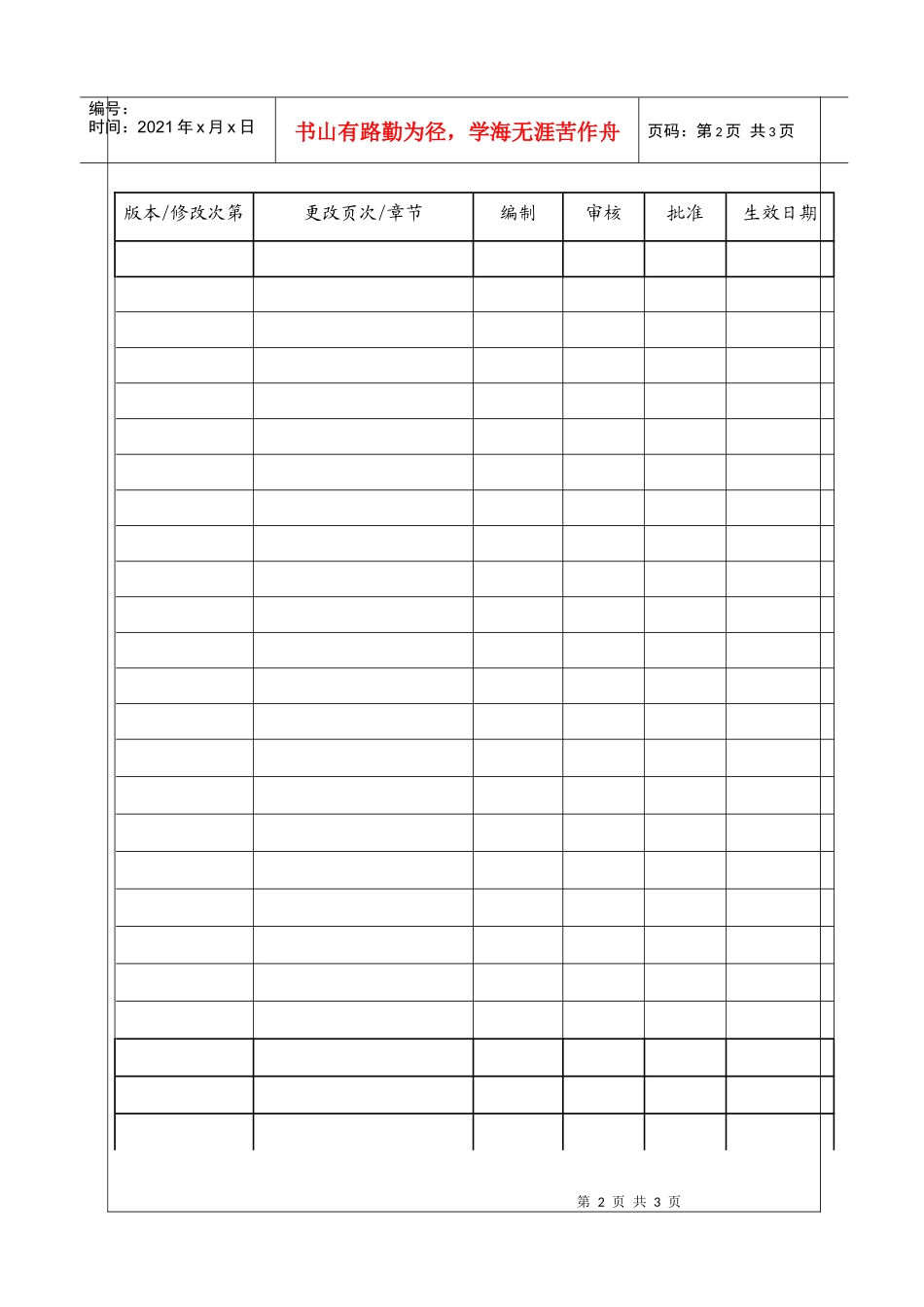 (BT-XM-CW-206)会计档案管理细则_第2页