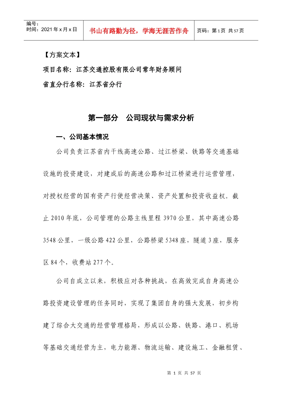 常年财务顾问案例_第1页