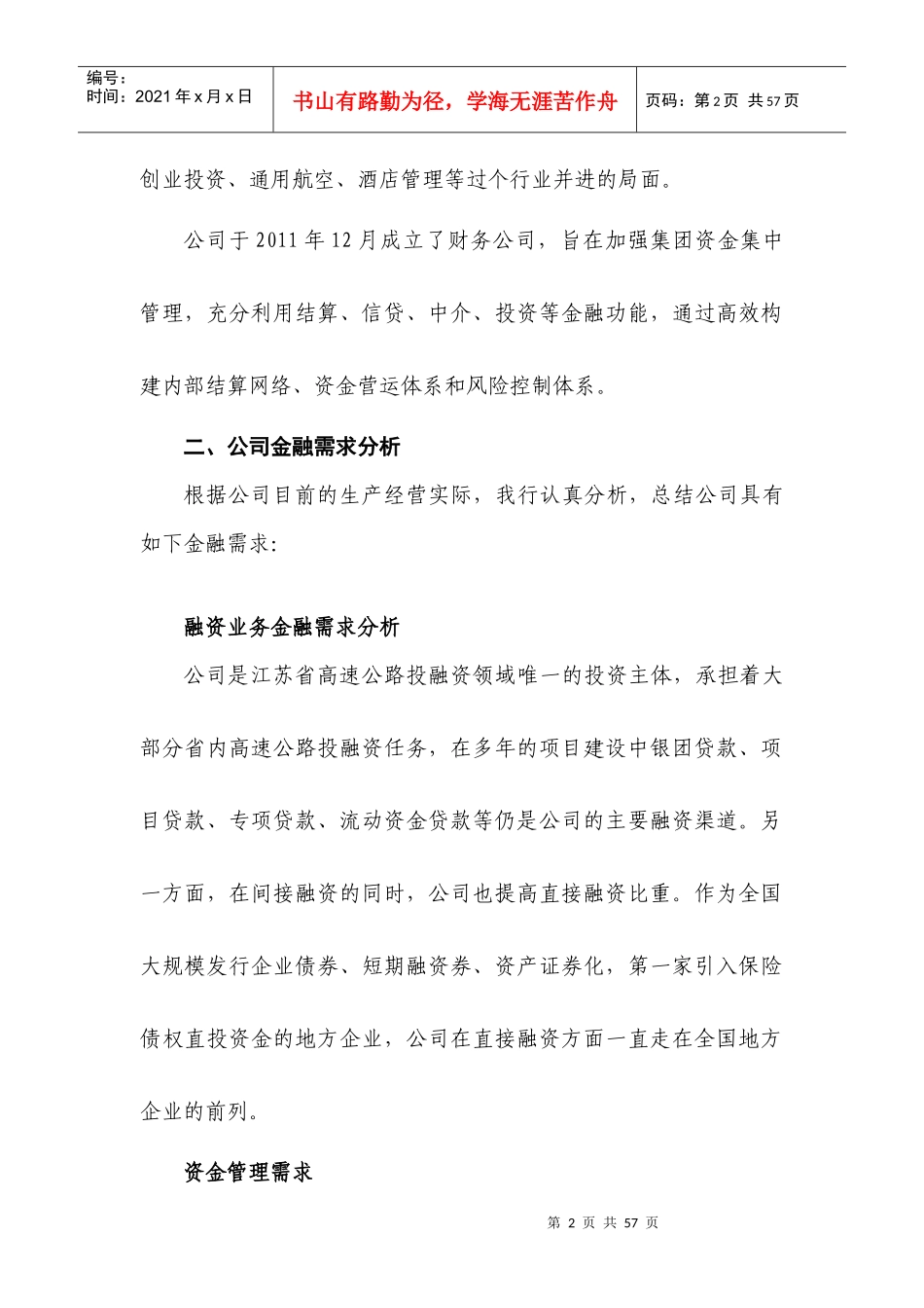 常年财务顾问案例_第2页