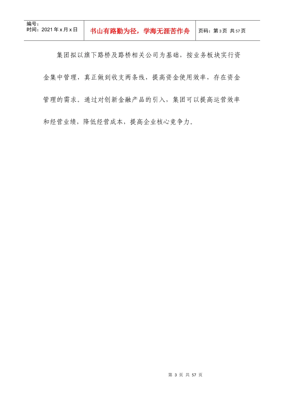 常年财务顾问案例_第3页