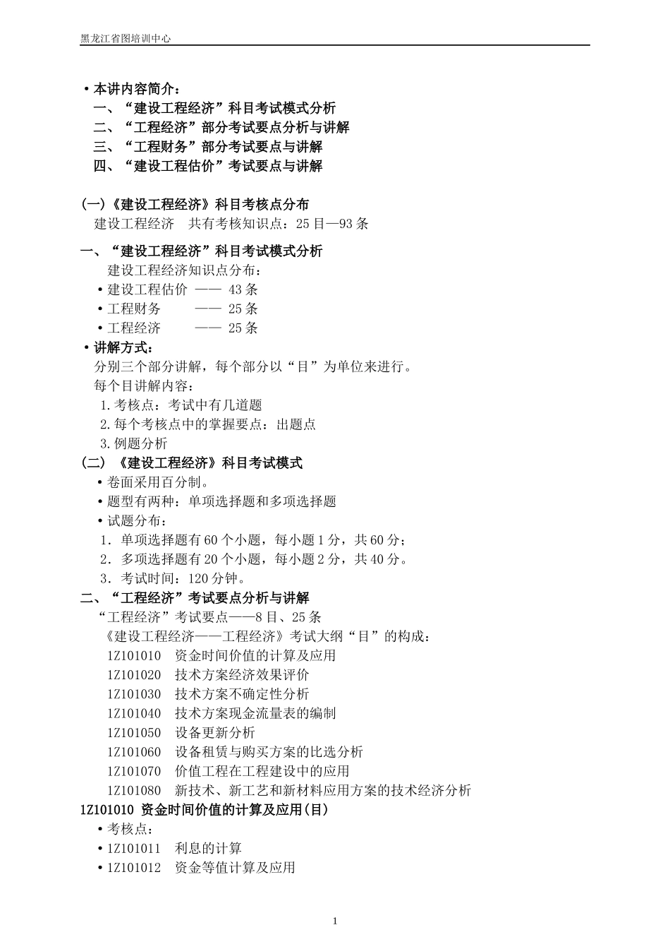 XXXX工程经济精讲资料_第2页