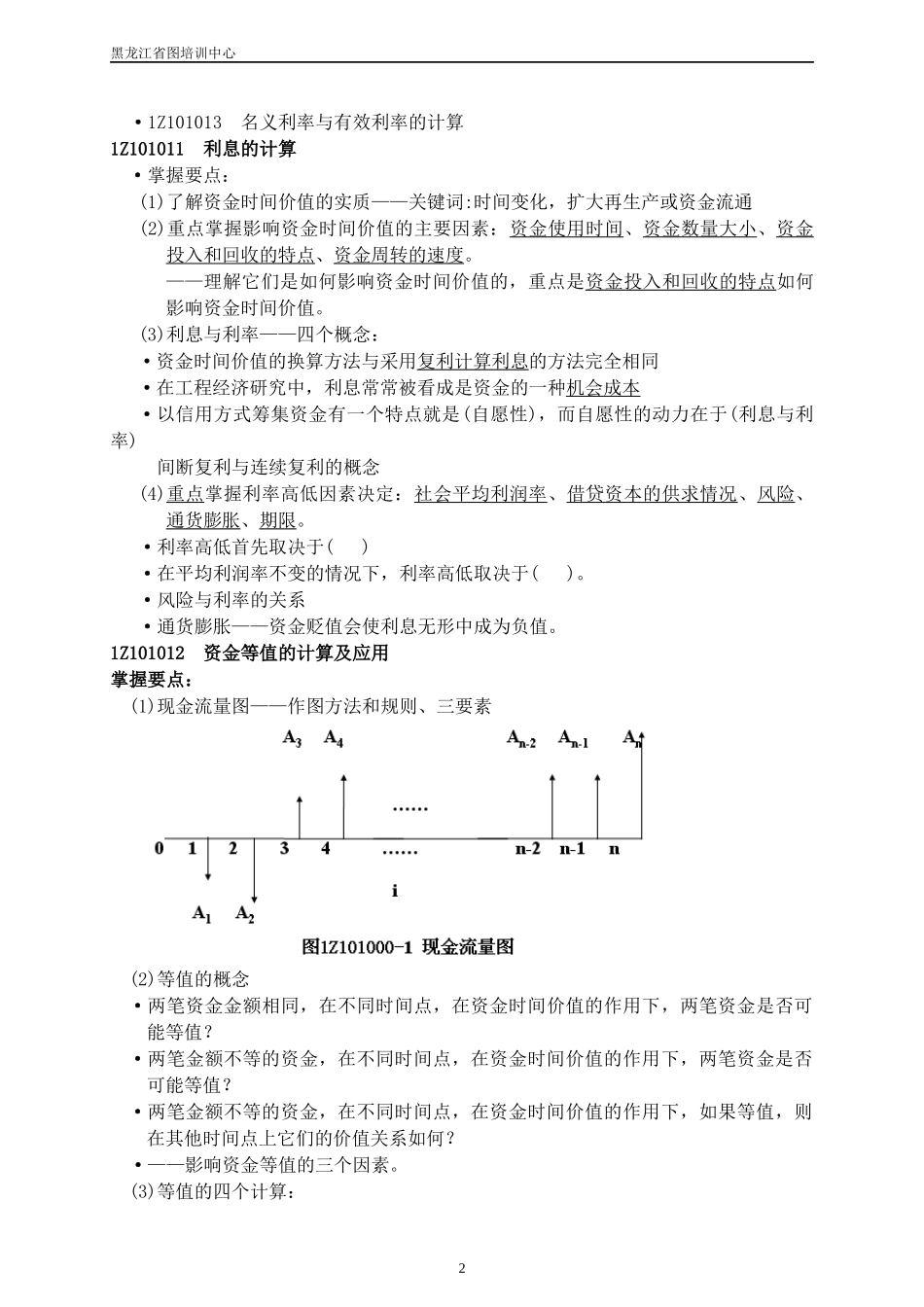 XXXX工程经济精讲资料_第3页
