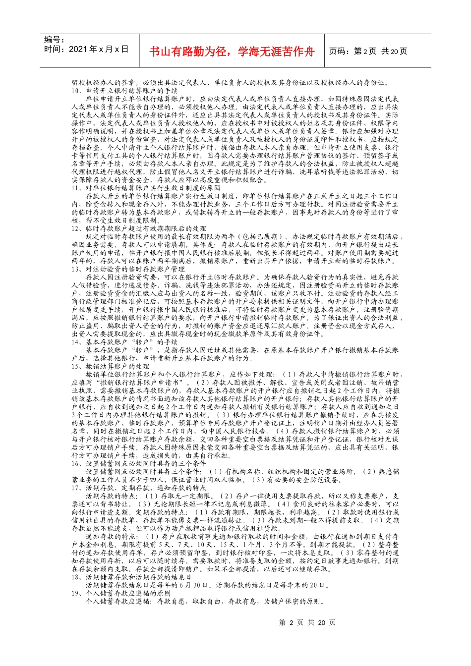 农村信用社基础知识问题集_第2页