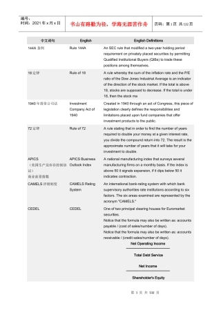 高盛英汉财经词典2