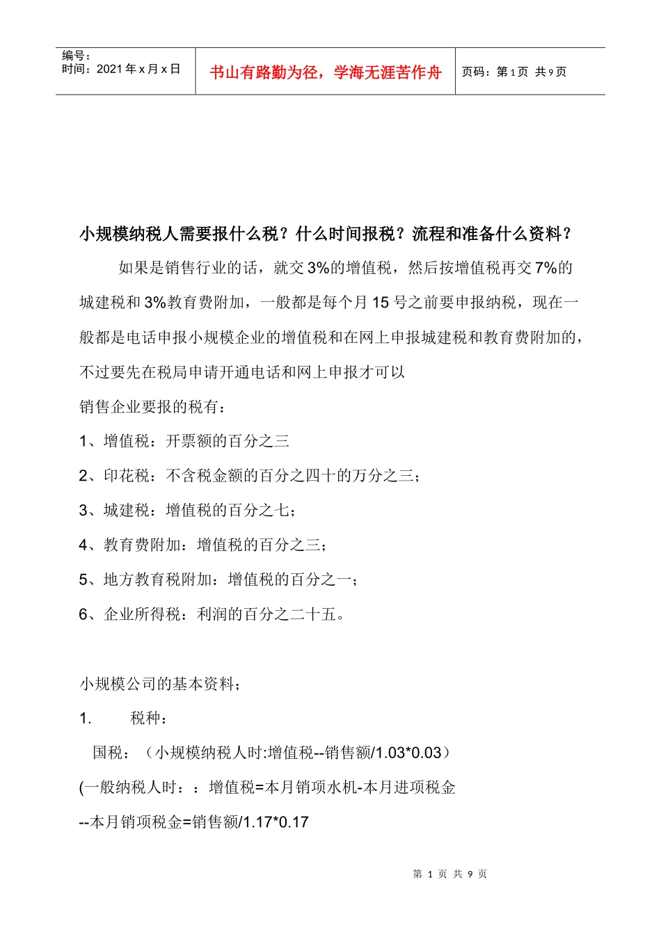 小规模纳税人需知_第1页