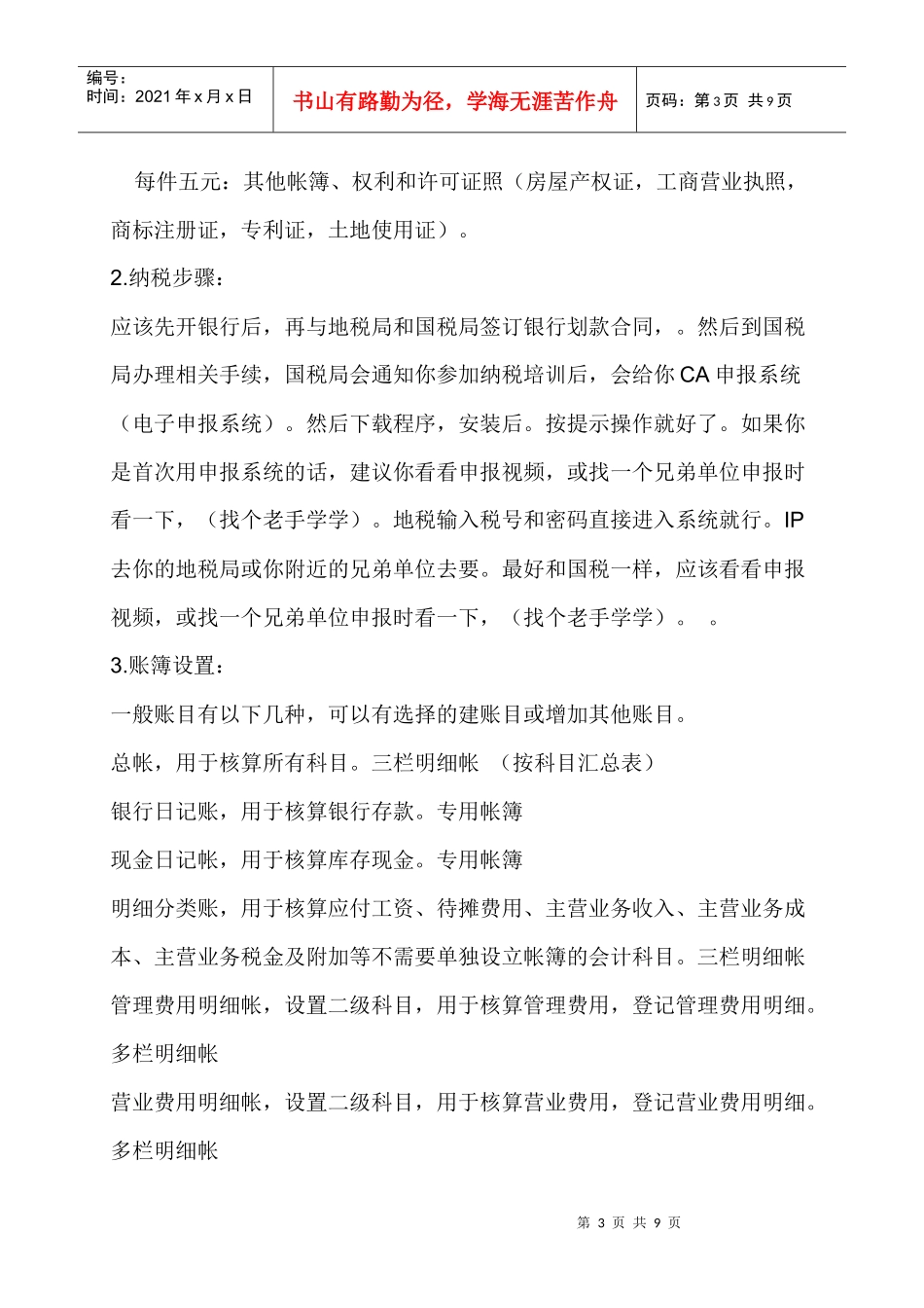 小规模纳税人需知_第3页