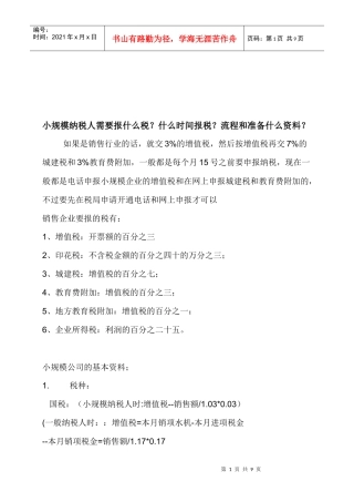 小规模纳税人需知