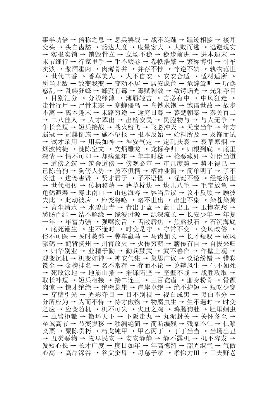 小学生成语接龙大全_第2页