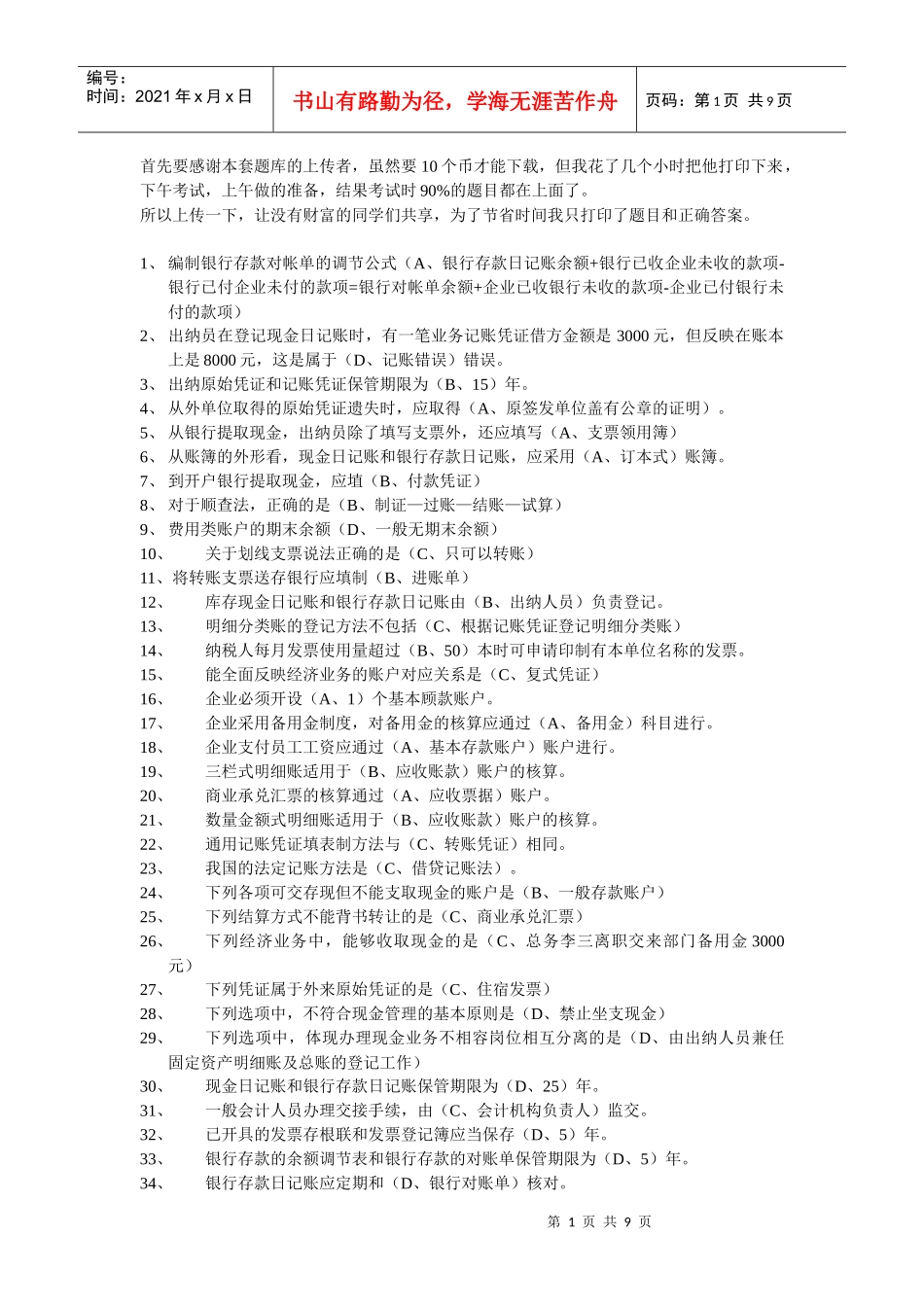 浙江会计继续教育题目与答案(感谢提供者)_第1页