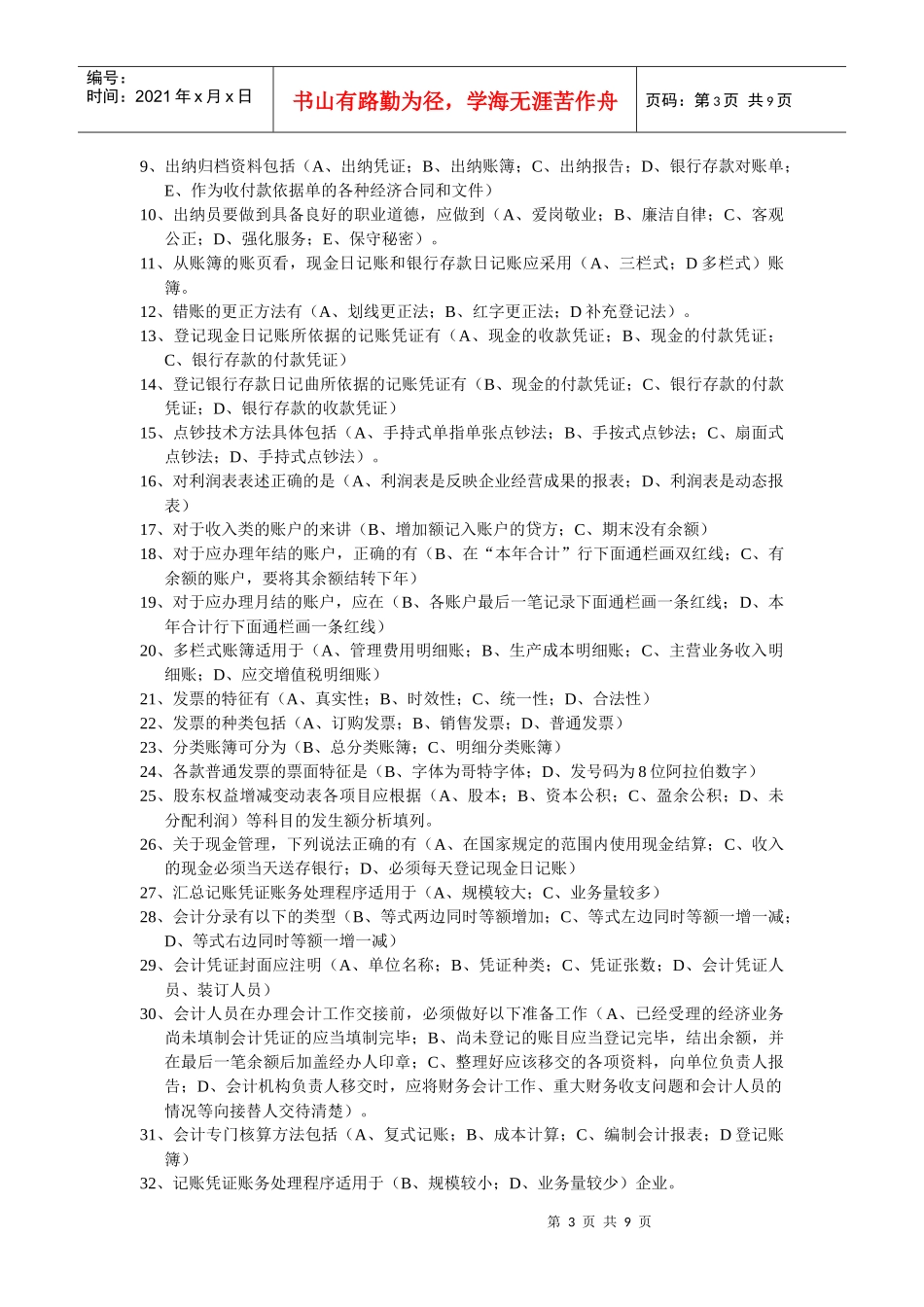 浙江会计继续教育题目与答案(感谢提供者)_第3页