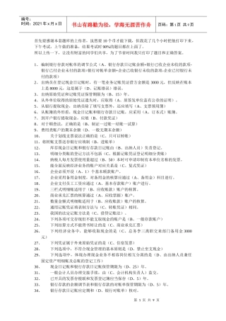 浙江会计继续教育题目与答案(感谢提供者)