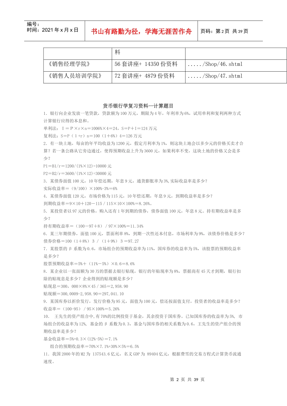 货币银行学复习资料汇总_第2页