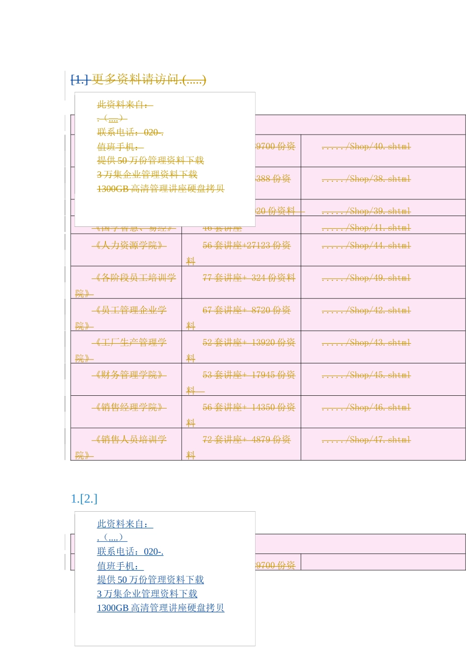 德盛稳健证券投资基金契约范本_第1页