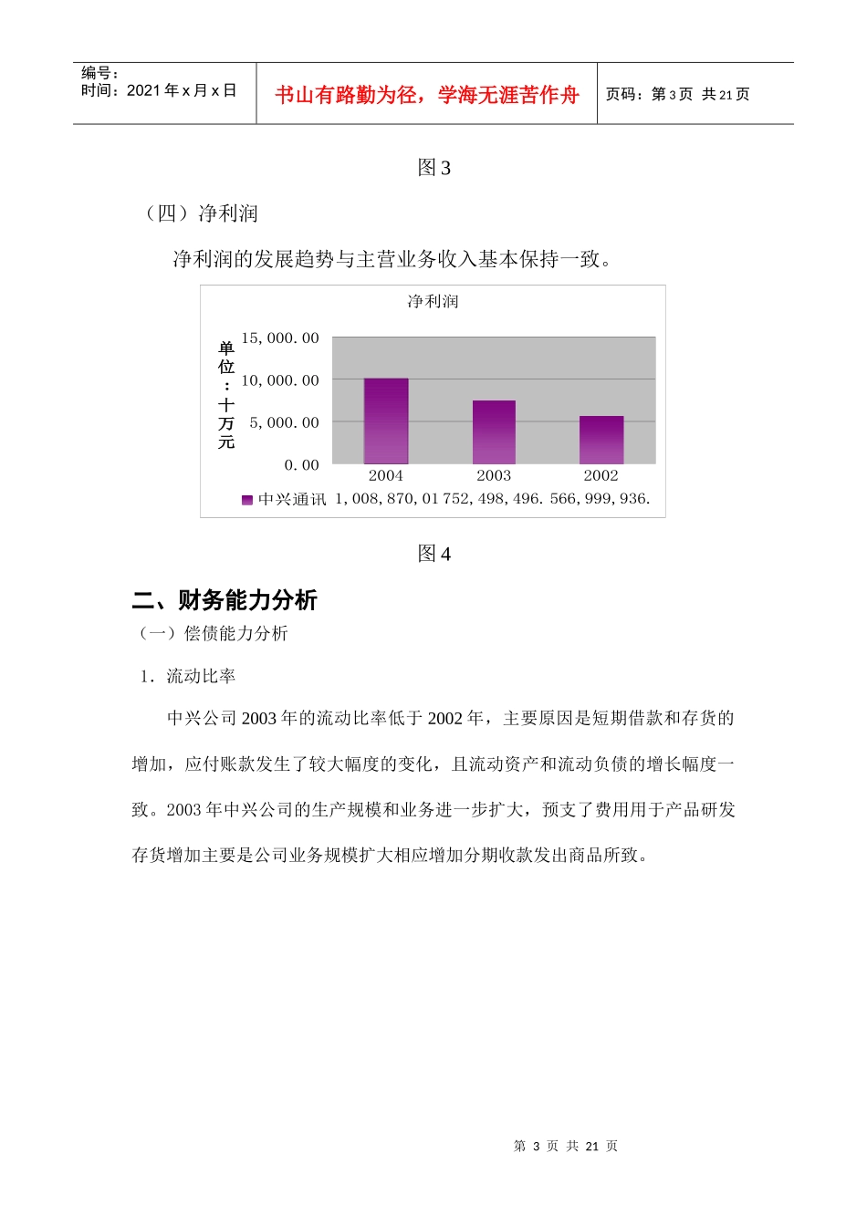 中兴通讯02-04财务分析_第3页