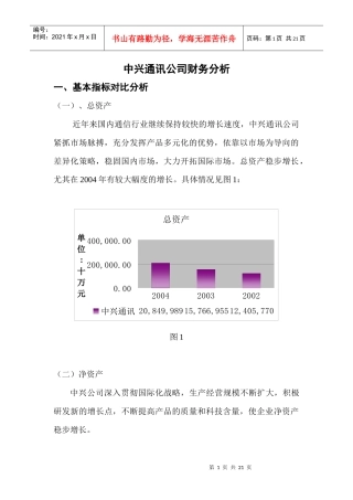 中兴通讯02-04财务分析