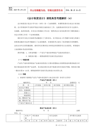 会计制度设计课程典型考题解析(4)