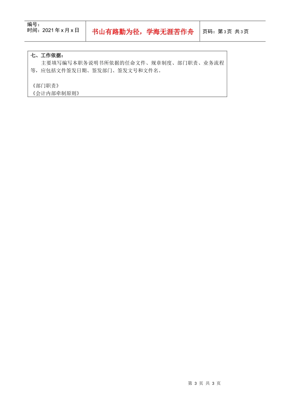 某大型汽车零部件公司财务部资金处理员职位说明书_第3页
