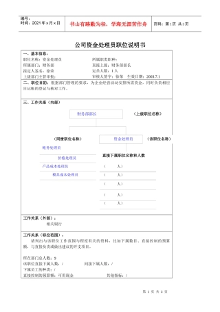 某大型汽车零部件公司财务部资金处理员职位说明书