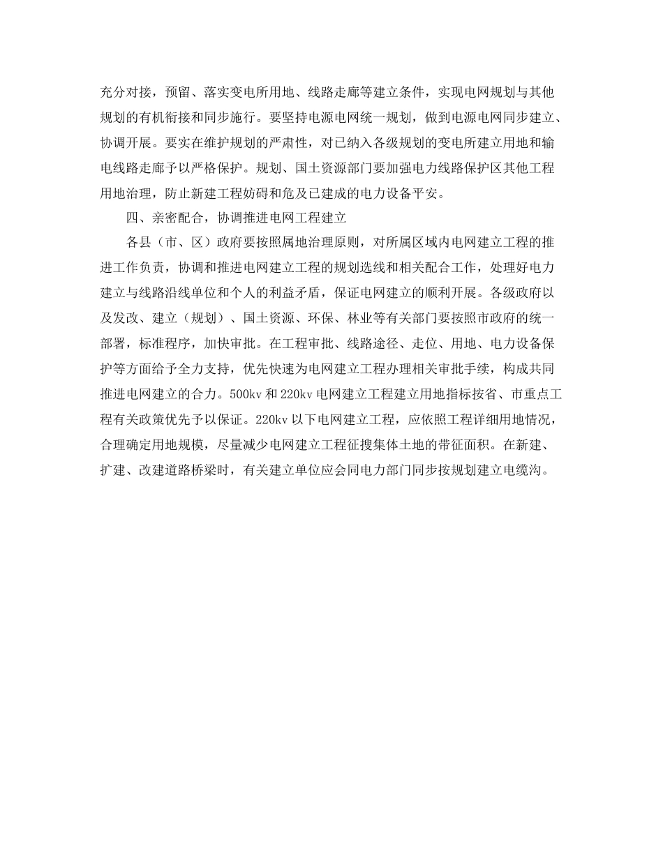 电网建设工作的自我参考总结（通用）_第2页