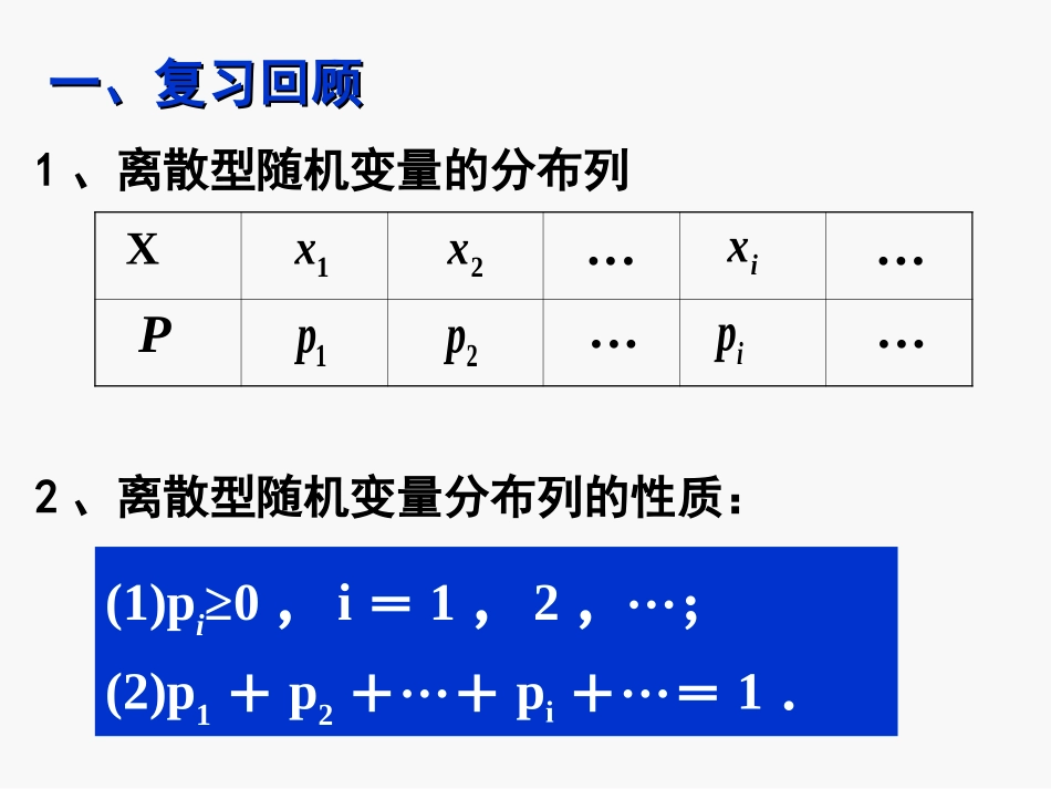 【数学】231《离散型随机变量的均值》课件（新人教A版选修2-3）_第2页